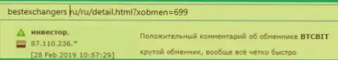 Про обменный online-пункт БТК БИТ на интернет-сервисе bestexchangers ru