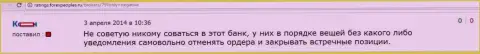 В СаксоБанк жульничают с торговыми ордерами - говорит клиент указанного ФОРЕКС ДЦ