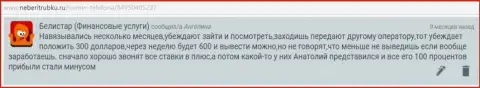 Типичная схема деятельности мошенников Белистар изложена на web-портале о ФОРЕКС-брокерских организациях ДжамБинариТрейдер Ру
