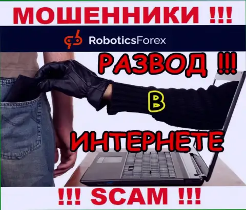 Рассчитываете немного подзаработать ? RoboticsForex в этом деле не станут содействовать - РАЗВЕДУТ