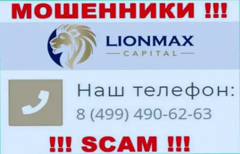 Будьте бдительны, поднимая телефон - МАХИНАТОРЫ из компании Lion Max Capital могут звонить с любого номера телефона