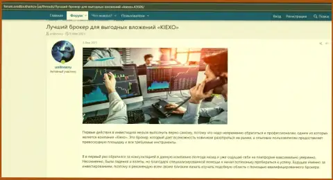 На интернет-портале форум свадьба харьков юа в подробностях рассмотрен forex брокер Kiexo Com