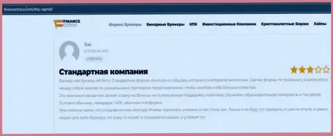 Форекс дилер БТГ Капитал Ком дает зарабатывать деньги валютным трейдерам и это освещено на сайте финансотзывы ком