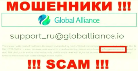 Не отправляйте письмо на адрес электронного ящика мошенников Global Alliance, показанный у них на информационном портале в разделе контактов - это слишком опасно