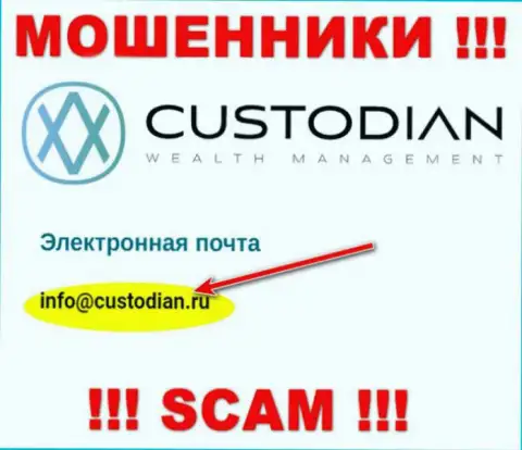 Е-майл интернет-мошенников Custodian Ru