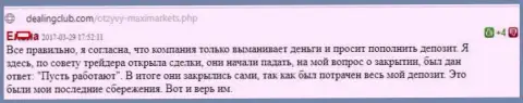 MaxiMarkets работает исключительно на слив инвестированных средств - отзыв биржевого игрока указанного Форекс ДЦ