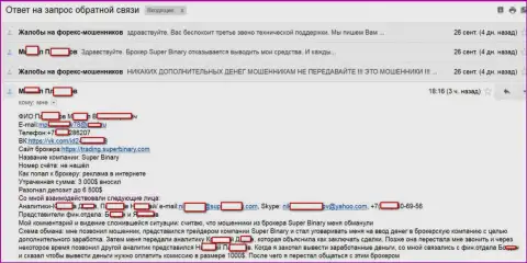 Аферисты из Супер Бинари киданули очередного forex игрока на сумму 3 тыс. долларов - SCAM !!!