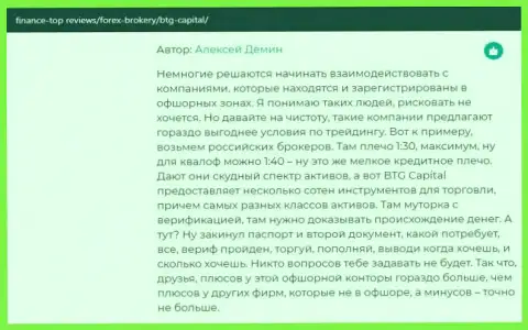 Приемлемые условия торгов в ФОРЕКС-дилинговой компании BTGCapital указаны в объективных отзывах на web-ресурсе finance-top reviews