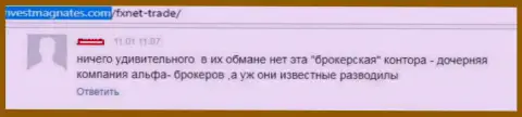 ФХ Нет Трейд - это обычные мошенники, сотрудничать с которыми не советуем - мнение составителя этого реального отзыва