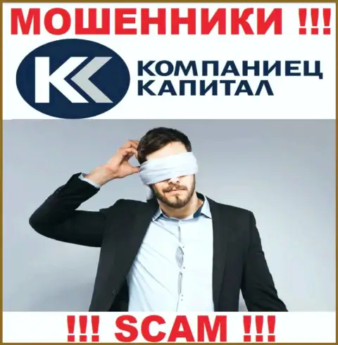 Отыскать информацию о регуляторе мошенников Kompaniets Capital нереально - его просто-напросто НЕТ !!!