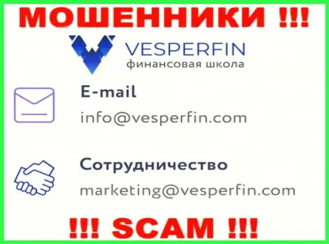 Не отправляйте письмо на адрес электронной почты мошенников VesperFin Com, размещенный у них на интернет-портале в разделе контактной информации - это слишком рискованно