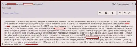 Макси Сервис Лтд облапошили еще одного доверчивого трейдера - ОБМАНЩИКИ !!!