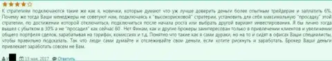 Финам денежные средства принимает, а зарабатывать не дает