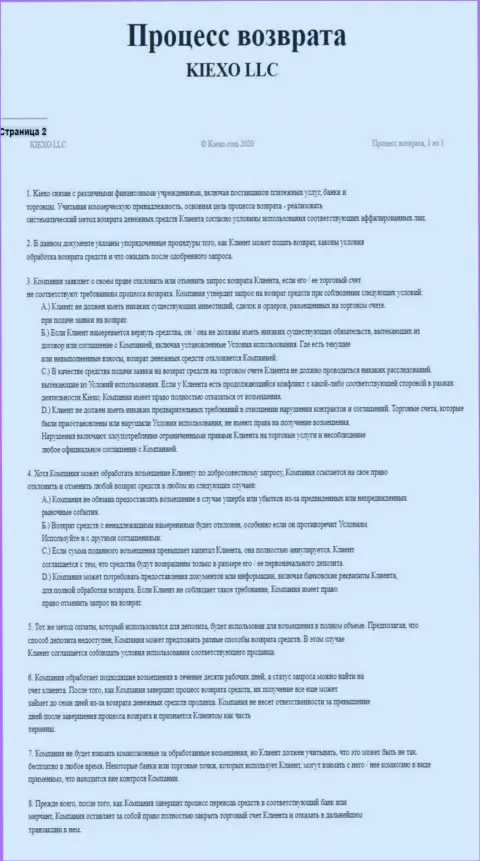 Процесс вывода вложенных денежных средств в дилинговом центре Киехо ЛЛК