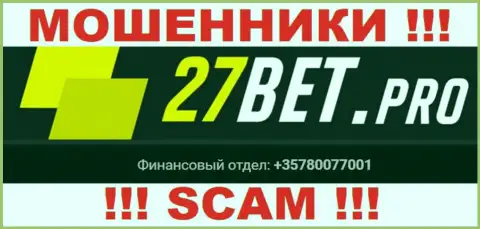 Звонок от мошенников 27 Бет можно ждать с любого номера телефона, их у них немало