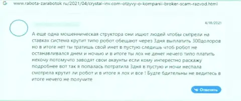 Достоверный отзыв клиента, который уже попал в лапы обманщиков из конторы Crystal Invest Corporation