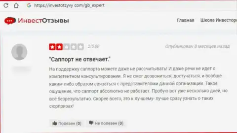 С GBExpert Consult заработать денег не получится, т.к. он МОШЕННИК !!! (объективный отзыв)