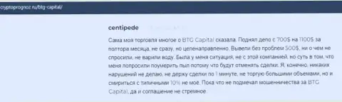 Клиенты представили свое видение о качестве условий трейдинга компании BTG Capital на интернет-сервисе криптопрогноз ру