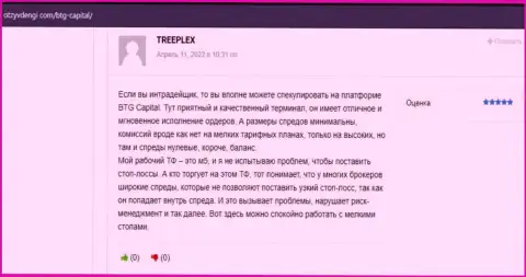 Отзывы о преимуществе трейдинга с дилером BTG Capital на онлайн-ресурсе otzyvdengi com