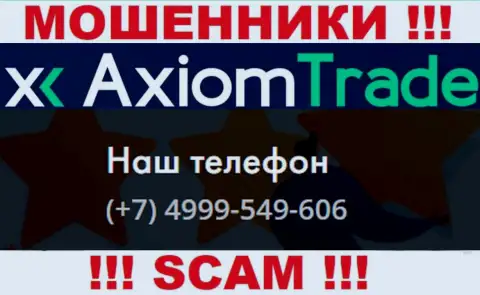Axiom-Trade Pro циничные мошенники, выманивают деньги, звоня клиентам с разных телефонных номеров