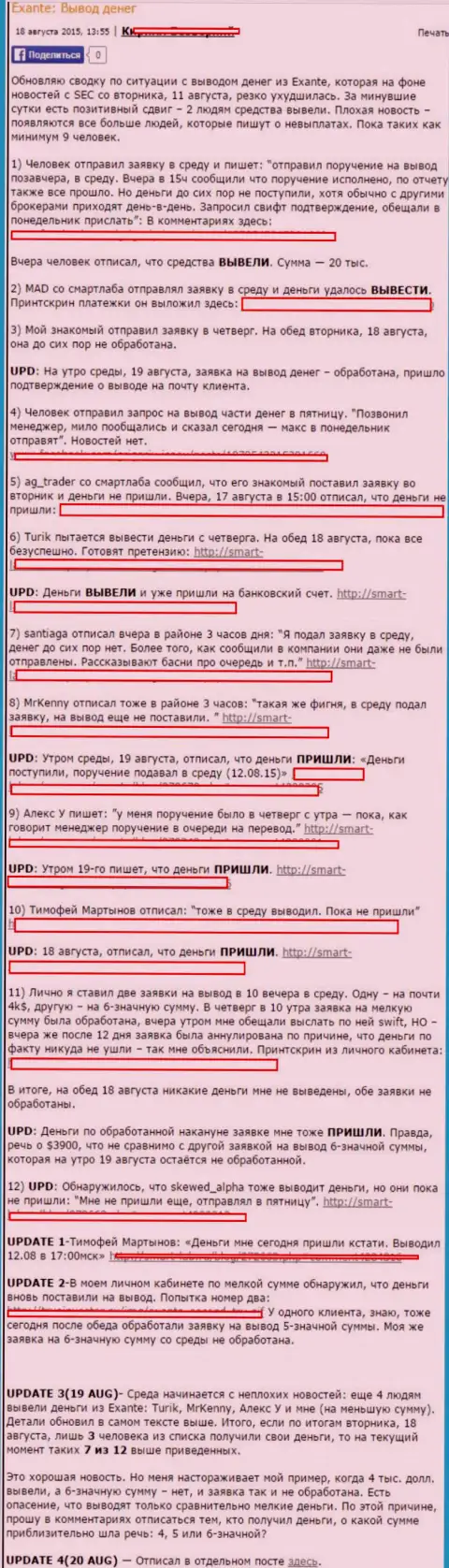 Еще один отзыв forex трейдера, где он утверждает, что не получается у него получить обратно вложенные деньги из Exante Eu