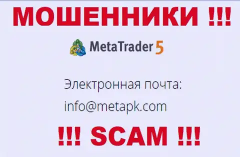 Адрес электронной почты жуликов MetaTrader 5 - информация с информационного ресурса организации