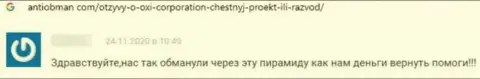 Если Вы клиент OXI Corp, то Ваши кровные под угрозой воровства (честный отзыв)