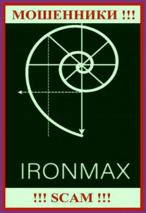 Iron Max - это КИДАЛЫ !!! Связываться крайне рискованно !!!
