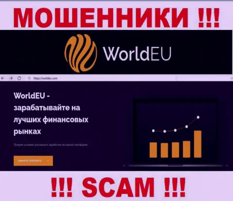 Мошенники World EU выставляют себя специалистами в сфере Брокер