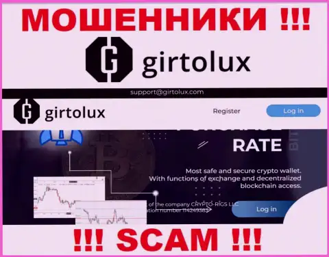 Не желаете оказаться пострадавшими от мошеннических уловок ворюг - не стоит заходить на сайт организации Girtolux - Girtolux Com