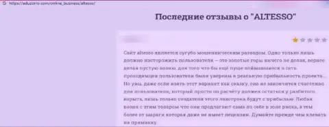 ЖУЛИКИ AlTesso Org вложения назад не выводят, про это предупреждает создатель высказывания