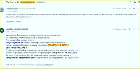 С internet-мошенниками MediaTrade Club весьма опасно взаимодействовать - потеряете депозиты