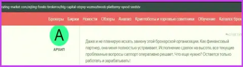 Публикации трейдеров организации БТГ-Капитал Ком, взятые с веб-ресурса рейтинг-маркет ком