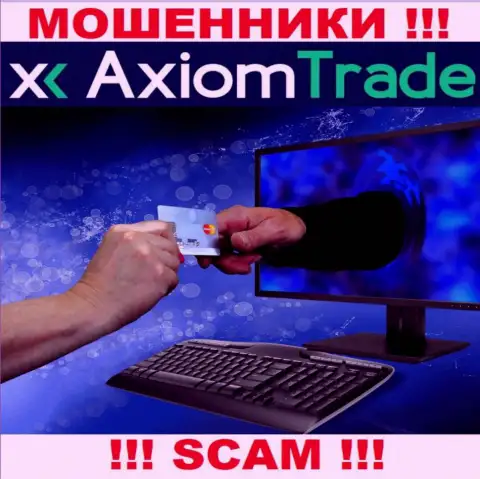 С дилером AxiomTrade связываться опасно - обманывают народ, подталкивают ввести денежные активы