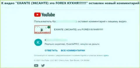 С конторой EXANT иметь дела чрезвычайно опасно !!! Будьте очень внимательны ! (комментарий)