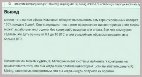 АйКью Майнинг - ВОРЮГИ !!! Схемы противоправных уловок и высказывания реальных клиентов