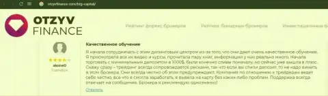 Заниматься трейдингом с Форекс организацией BTGCapital приятно и об этом на веб-сайте ОтзывФинанс Ком