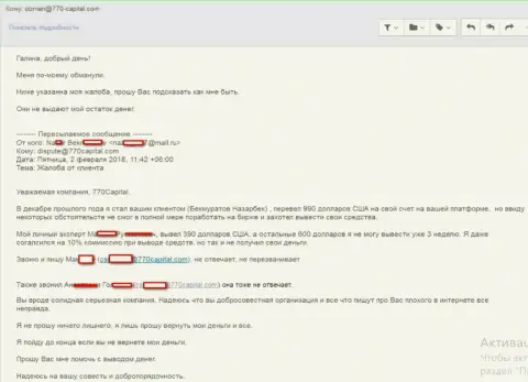 Очередной слив биржевого трейдера мошенниками из 770 Капитал