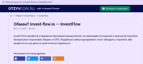 InvestFlow - это очень опасная организация, будьте очень внимательны (обзор internet-шулера)