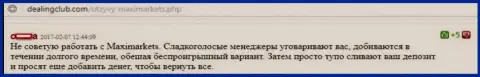 Создатель этого отзыва не рекомендует торговать с Макси Маркетс - облапошат однозначно