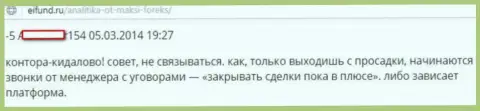 Макси Маркетс ни за что не упускает случай, чтобы обмануть своего же биржевого трейдера