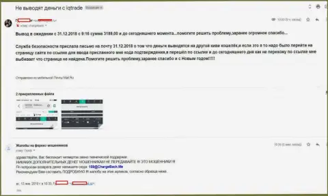 Еще одна жалоба еще одного обманутого в IQTrade трейдера