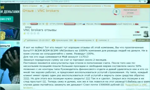 Мошенники из ВНС Брокерс оставили без денег трейдера на достаточно значимую сумму денег - 1,5 миллиона рублей