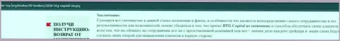 BTGCapital - это не мошенники, о этом в обзоре на web-сайте be-top org