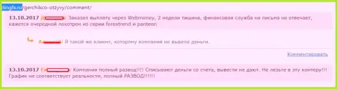 ГерчикКо Ком - это МОШЕННИКИ !!! Средства не отдают назад, торговые счета обнуляют, отзывы игроков