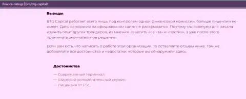 О форекс компании BTGCapital информационный материал на сайте финанс рейтинг ком