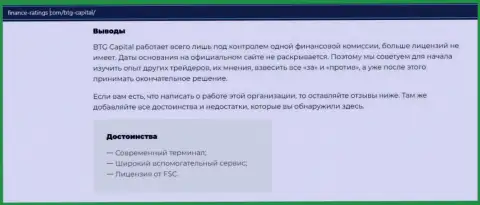 О forex брокерской организации BTGCapital информационный материал на web-ресурсе finance ratings com