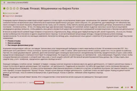 В Finseas World Ltd занимаются грабежом лохов - это МОШЕННИКИ ! (отзыв)