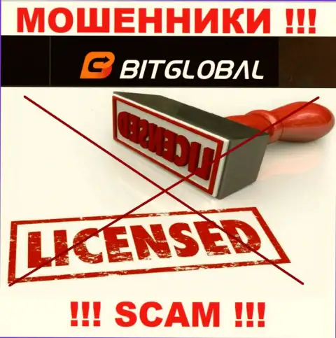 У ЖУЛИКОВ Bit Global отсутствует лицензия - будьте крайне бдительны !!! Обдирают людей