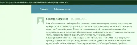 Отзывы о деятельности и условиях спекулирования дилингового центра БТГ Капитал на сайте OtzyvProVse Com